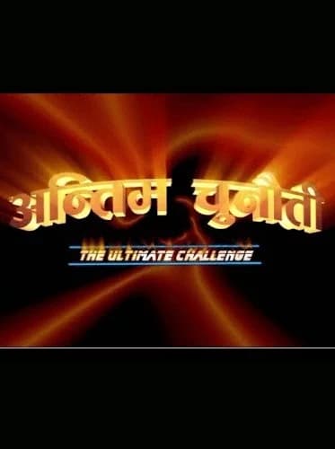 Antim Chunauti Nepali movie poster