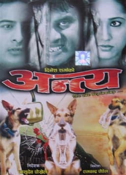 Antya Nepali movie poster