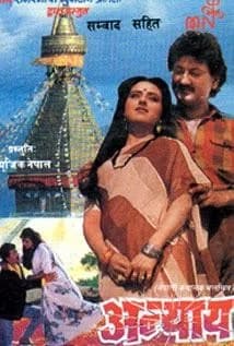 Anyay Nepali movie poster