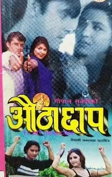 Autha Chap Nepali movie poster