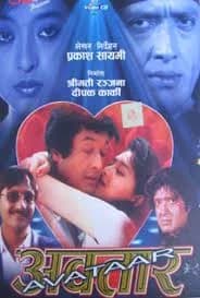 Avatar Nepali movie poster