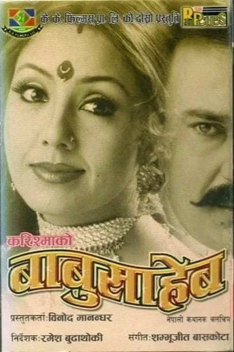 Babu Saheb Nepali movie poster