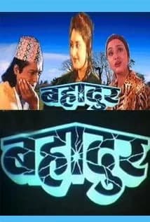 Bahadur Nepali movie poster