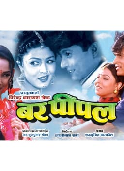 Bar Pipal poster