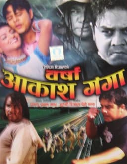 Barsha Aakash Ganga Nepali movie poster