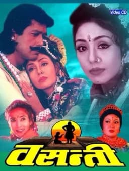 Basanti Nepali movie poster