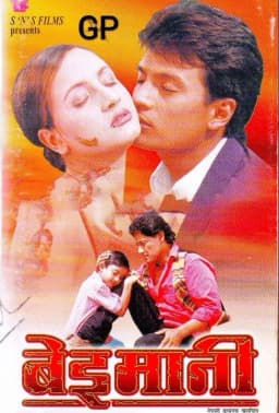 Beimani Nepali movie poster
