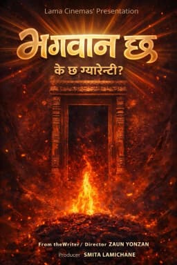 Bhagwan Chha K Gurantee Nepali movie poster
