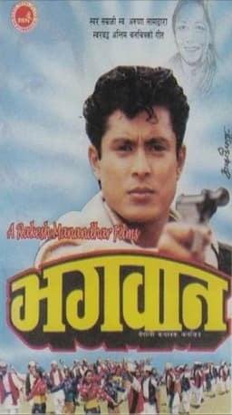 Bhagwan Nepali movie poster