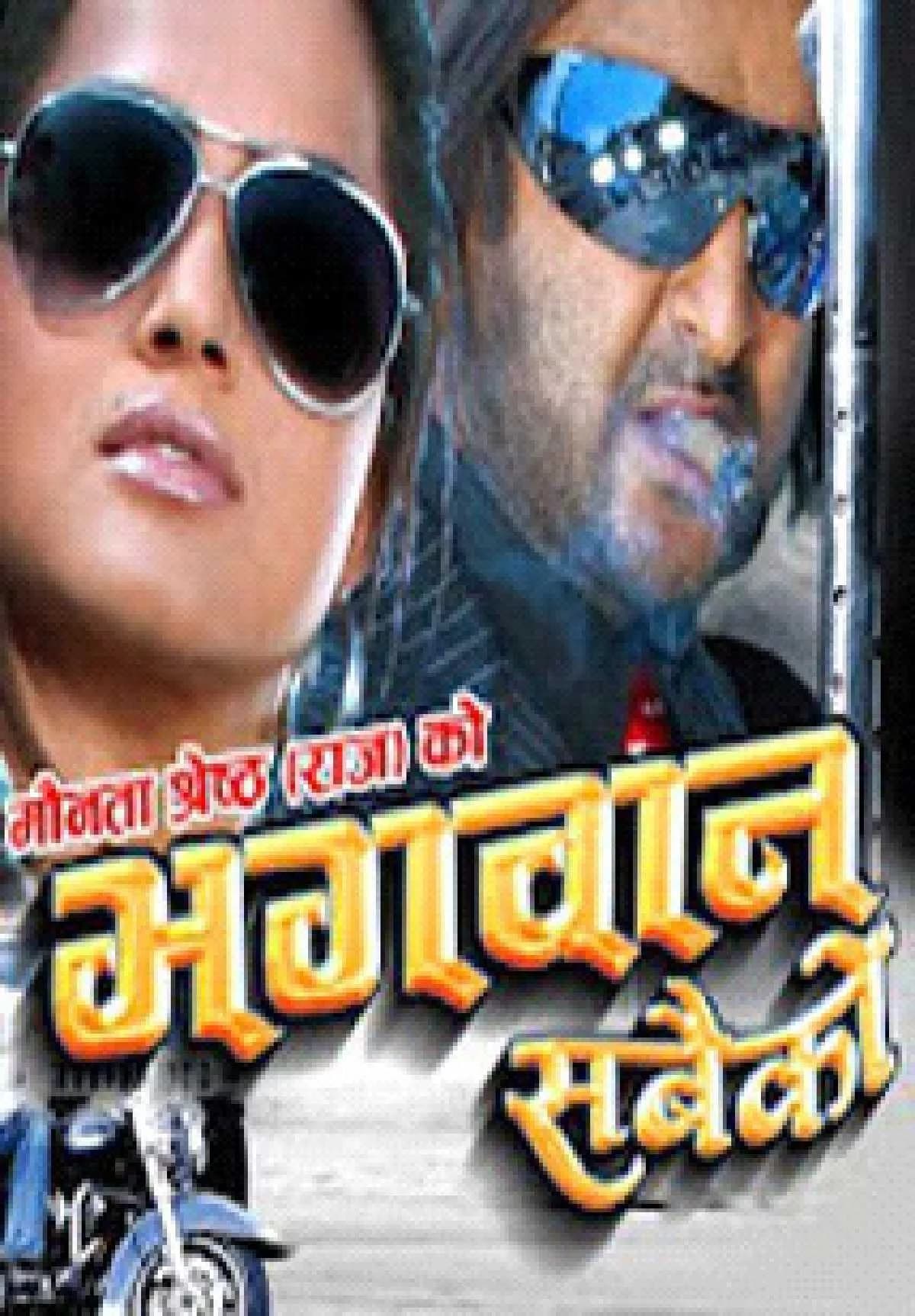 Bhagwan Sabaiko Nepali movie poster