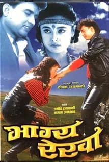 Bhagya Rekha Nepali movie poster