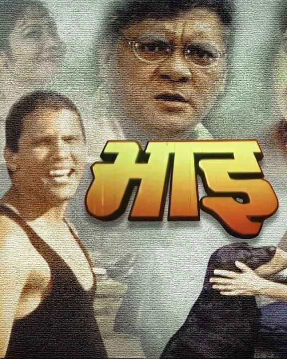 Bhai Nepali movie poster