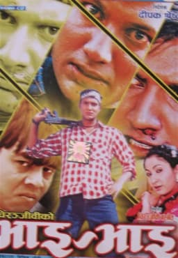Bhai Bhai Nepali movie poster