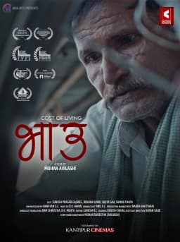 Bhau Nepali movie poster