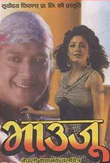 Bhauju Nepali movie poster