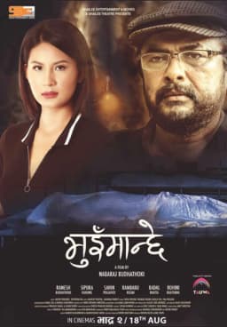 Bhuimanchhe Nepali movie poster