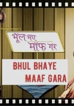 Bhool Bhaye Maaf Gara Nepali movie poster