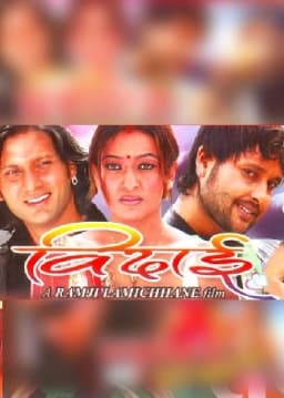 Bidai Nepali movie poster