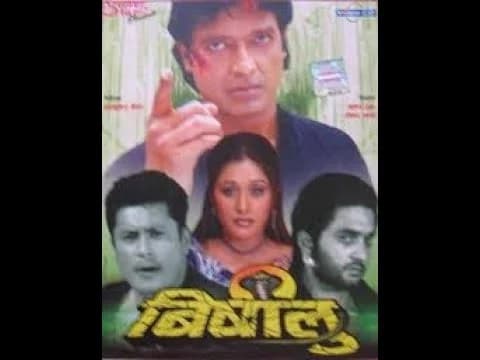 Bishalu Nepali movie poster