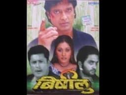 Bishalu Nepali movie poster