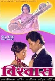 Bishwas Nepali movie poster