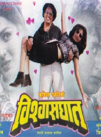 Bishwasghat Nepali movie poster