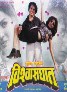 Bishwasghat Nepali movie poster