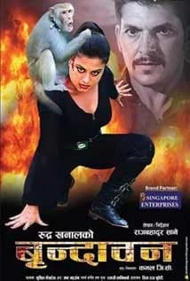 Brindaban Nepali movie poster