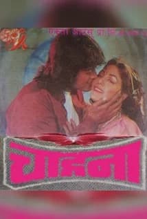 Chahana Nepali movie poster