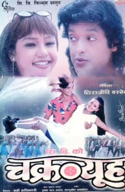 Chakravyu Nepali movie poster
