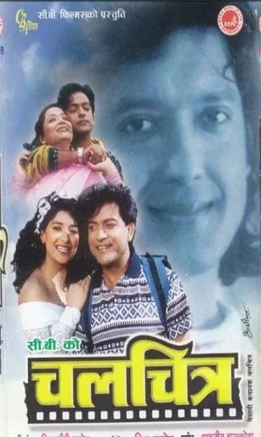 Chalchitra Nepali movie poster