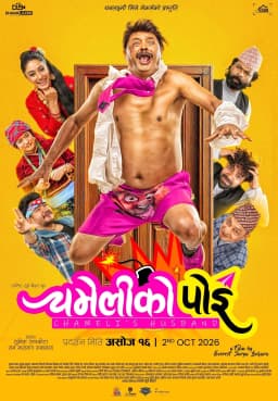 Chameliko Poi Nepali movie poster