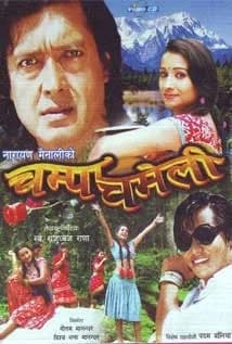 Champa Chameli Nepali movie poster