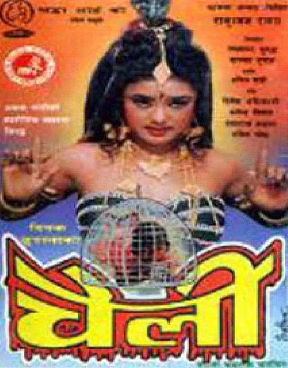 Cheli Nepali movie poster