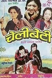 Cheli Beti Nepali movie poster