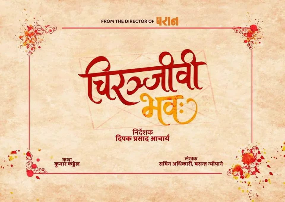 Chiranjibi Bhawa Nepali movie poster