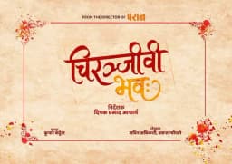 Chiranjibi Bhawa Nepali movie poster