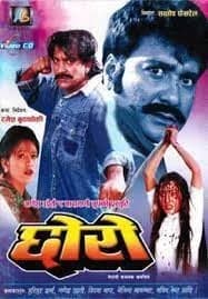 Choro Nepali movie poster