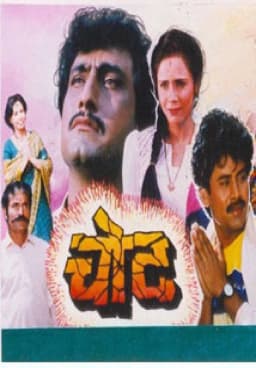 Chot Nepali movie poster