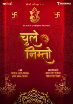 Chule Nimto Nepali movie poster