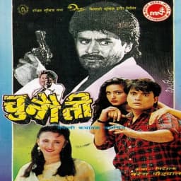 Chunauti Nepali movie poster