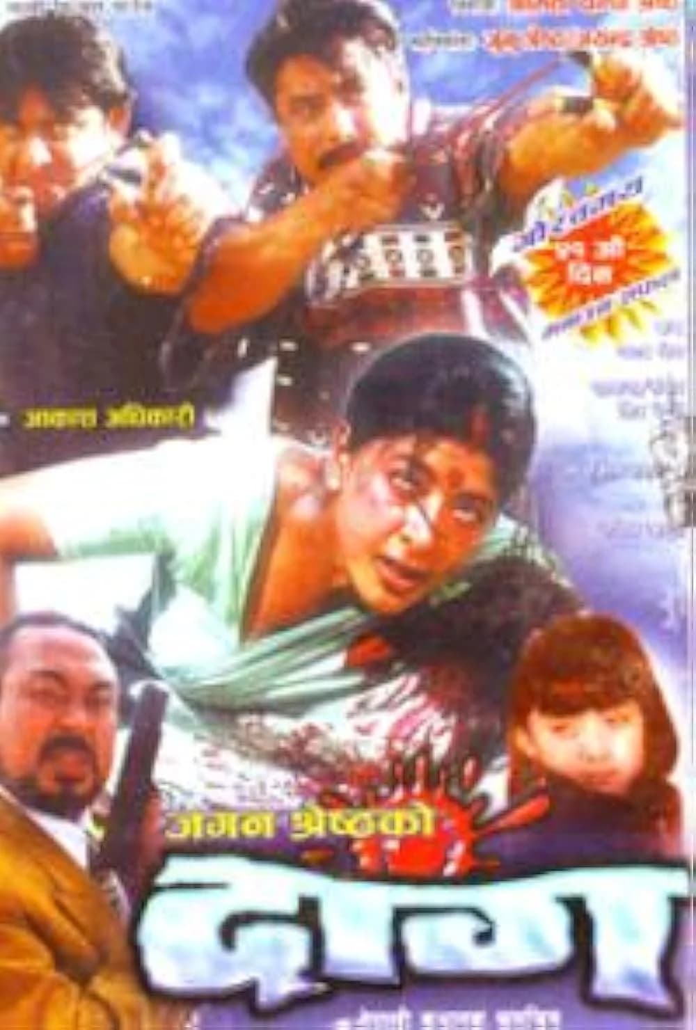 Daag Nepali movie poster