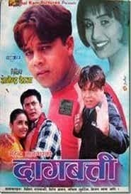 Dagbatti Nepali movie poster