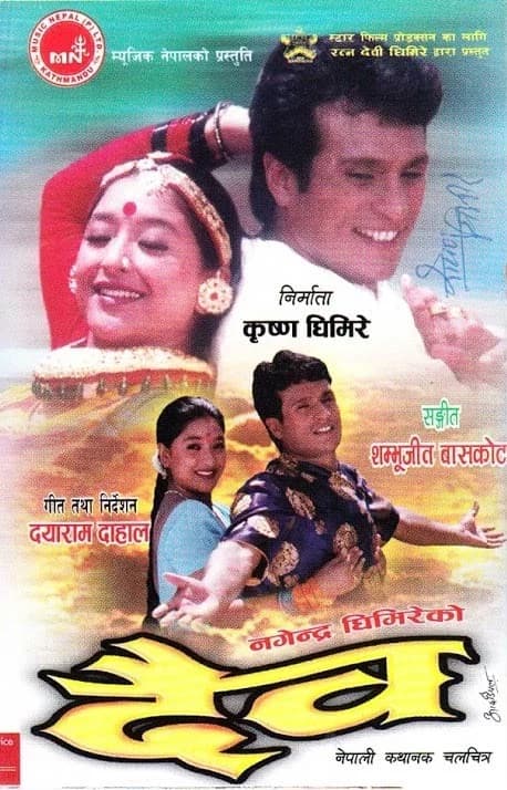 Daiba Nepali movie poster