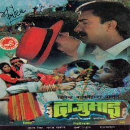 Daju Bhai Nepali movie poster