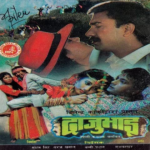 Daju Bhai Nepali movie poster