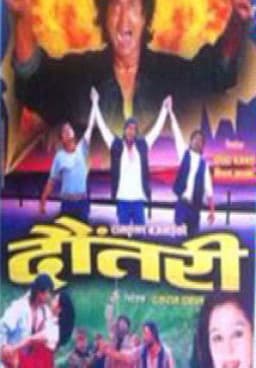 Dautari Nepali movie poster