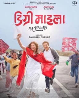 Degree Maila (MA 3rd CLASS) Nepali movie poster