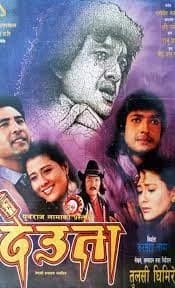 Deuta Nepali movie poster
