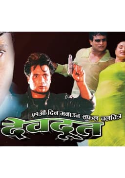 Devdoot Nepali movie poster